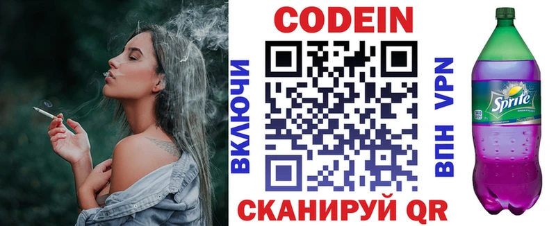 Codein Purple Drank  Слюдянка 